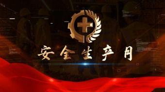 《警钟--》视频,揭秘警钟--视频背后的警示与启示