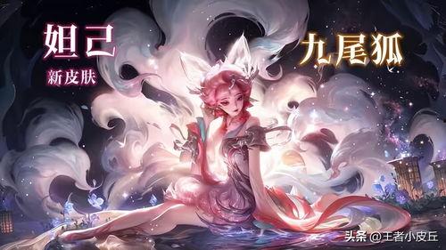 九尾狐皮肤爆料最新